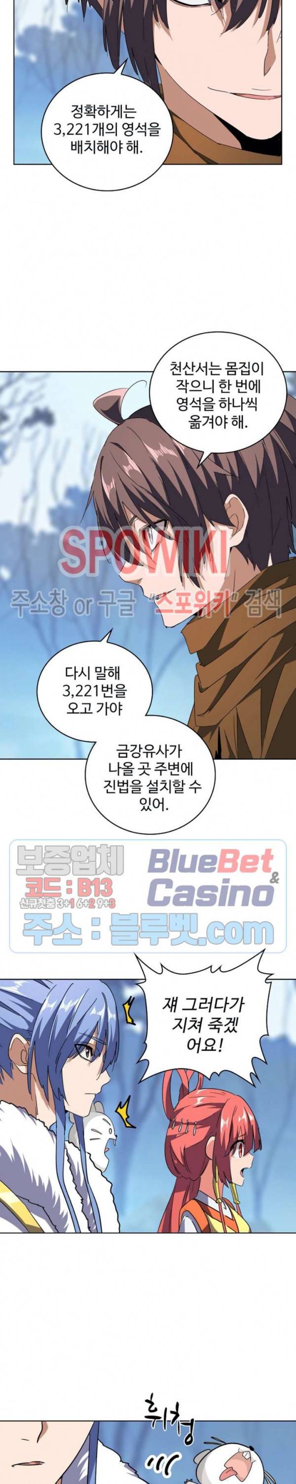 마황의 귀환 74화 15