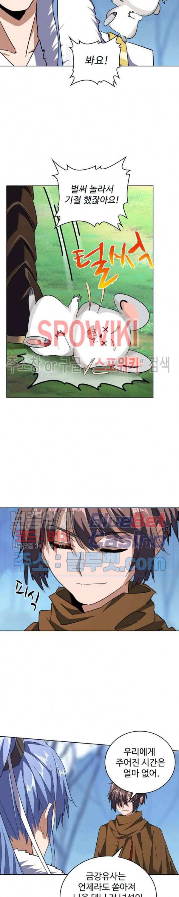 마황의 귀환 74화 16