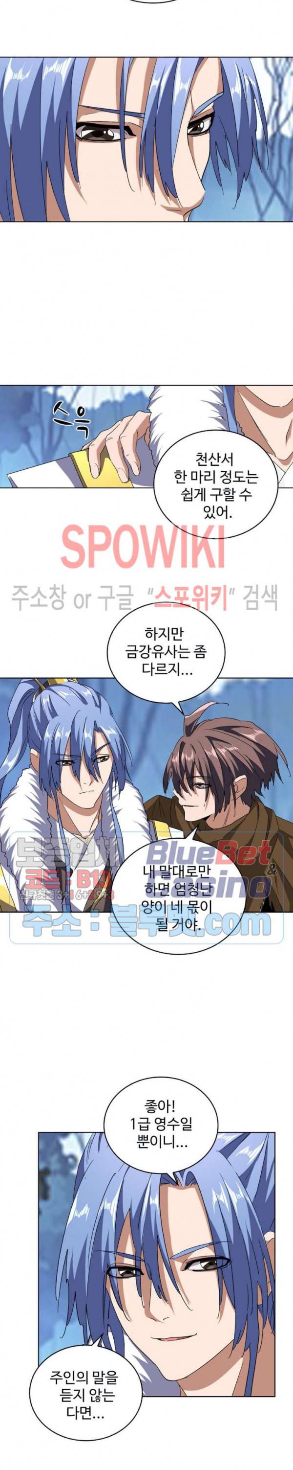 마황의 귀환 74화 18