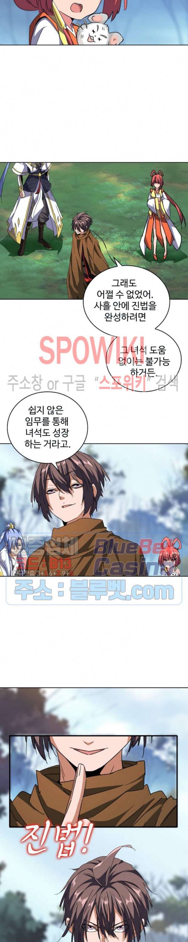 마황의 귀환 74화 21