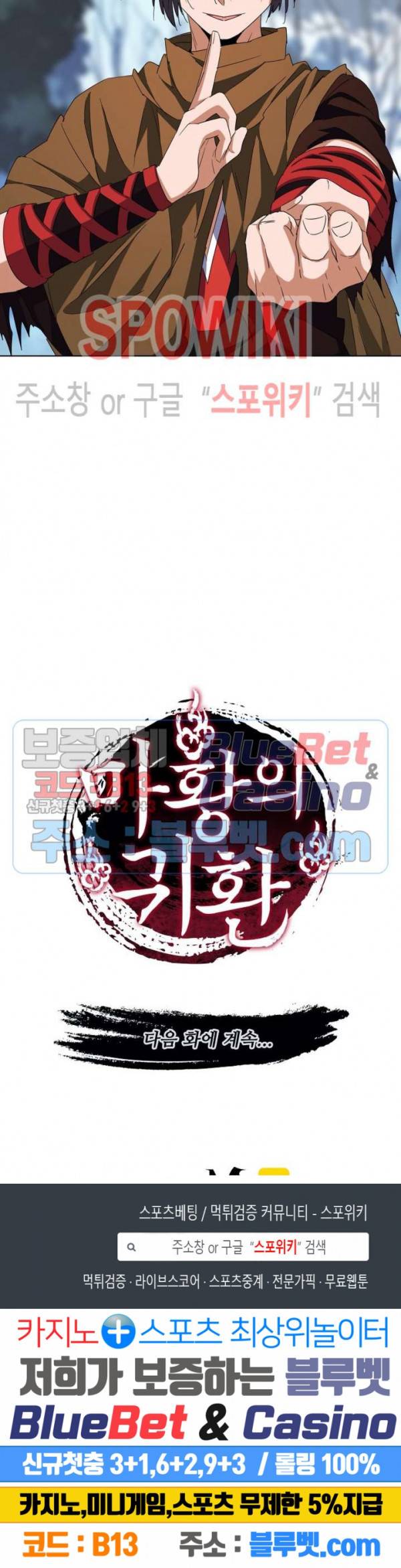 마황의 귀환 74화 22