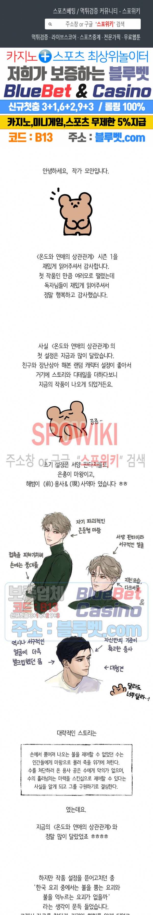 온도와 연애의 상관관계 시즌1 후기 1