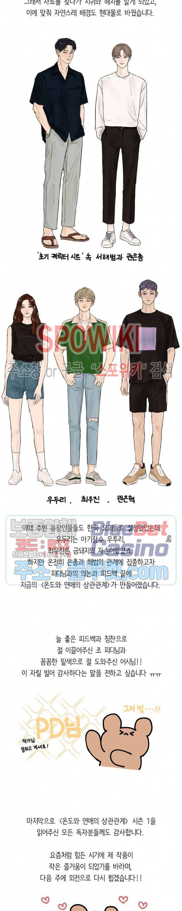 온도와 연애의 상관관계 시즌1 후기 2