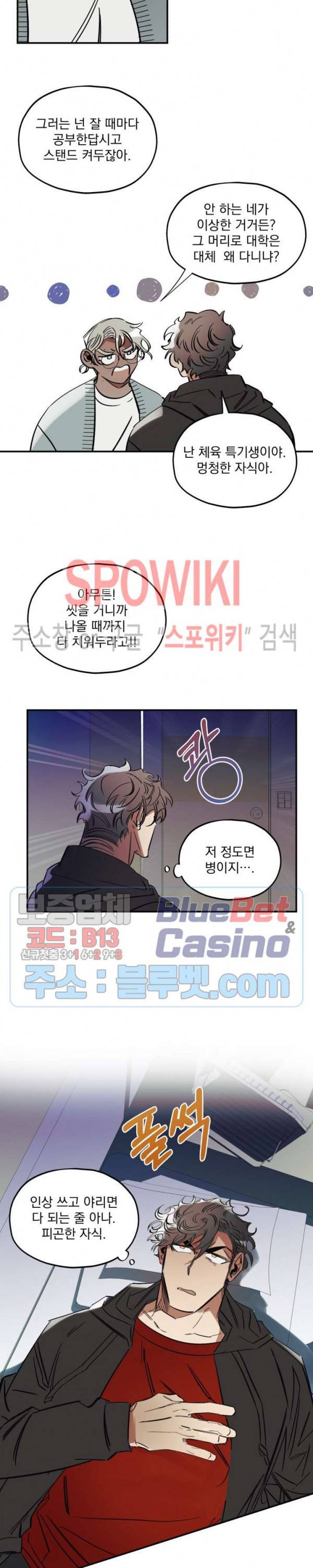 Truth or Dare(트루스 오어 데어) 2화 3