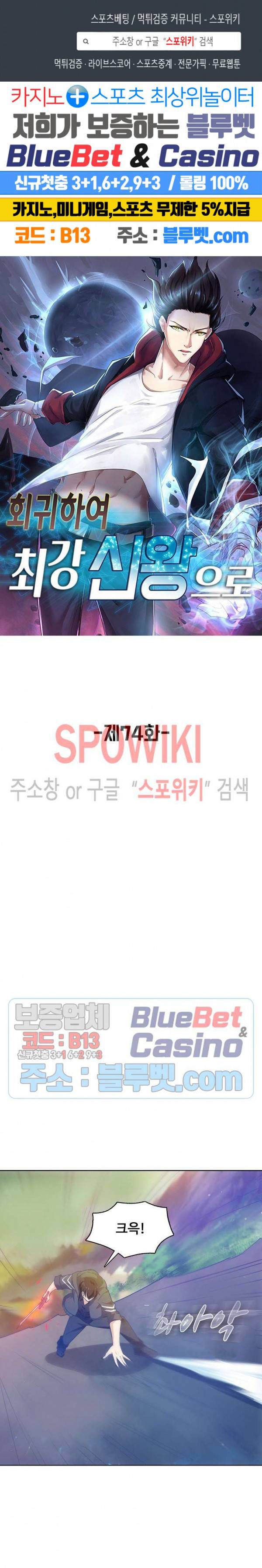 회귀하여 최강 신왕으로 74화 1