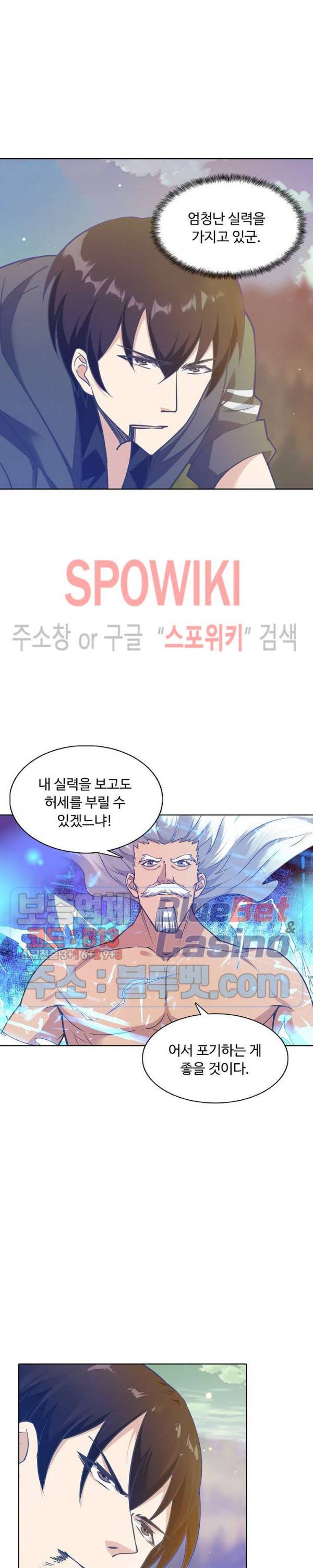 회귀하여 최강 신왕으로 74화 2