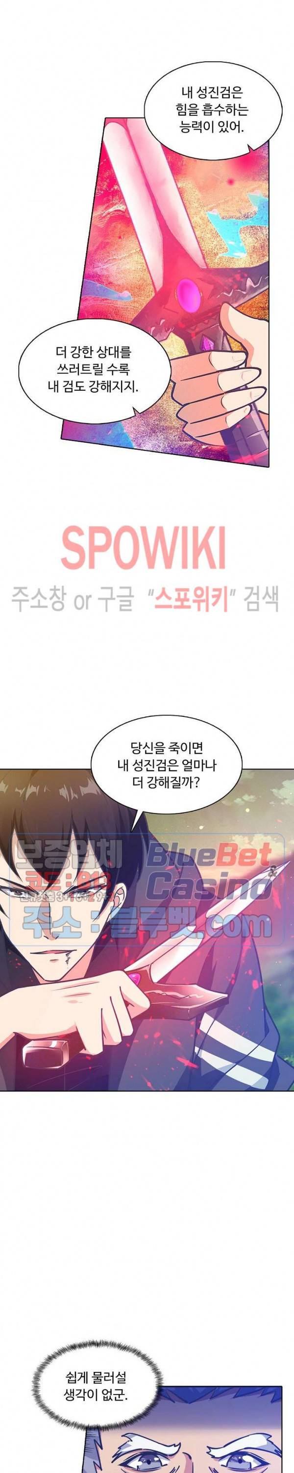 회귀하여 최강 신왕으로 74화 4