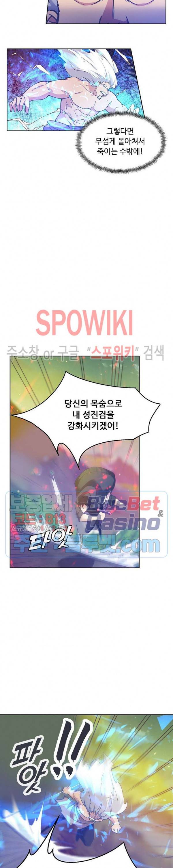 회귀하여 최강 신왕으로 74화 5