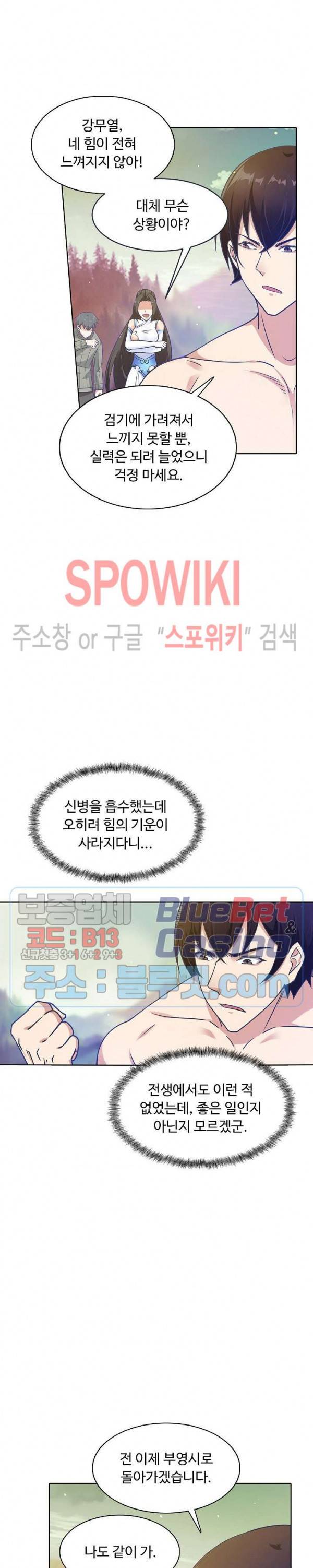 회귀하여 최강 신왕으로 74화 12