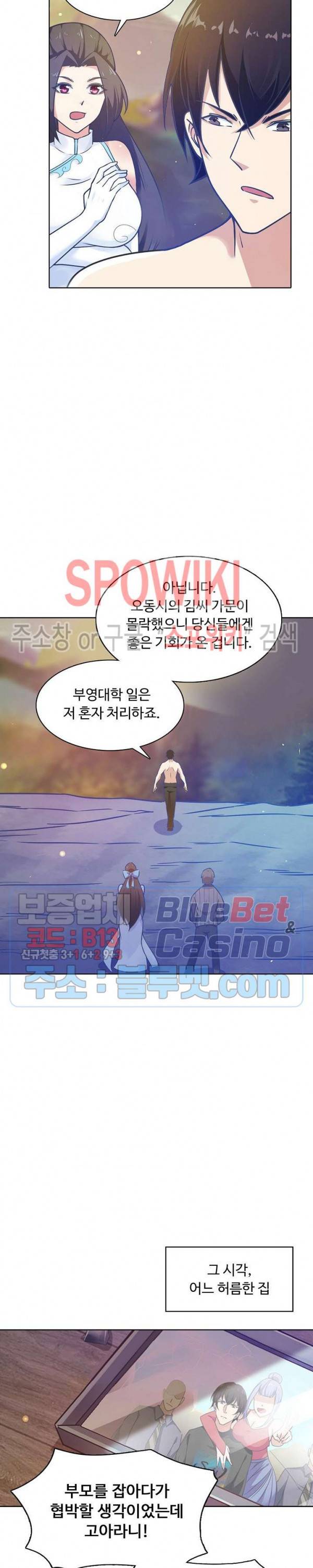 회귀하여 최강 신왕으로 74화 13