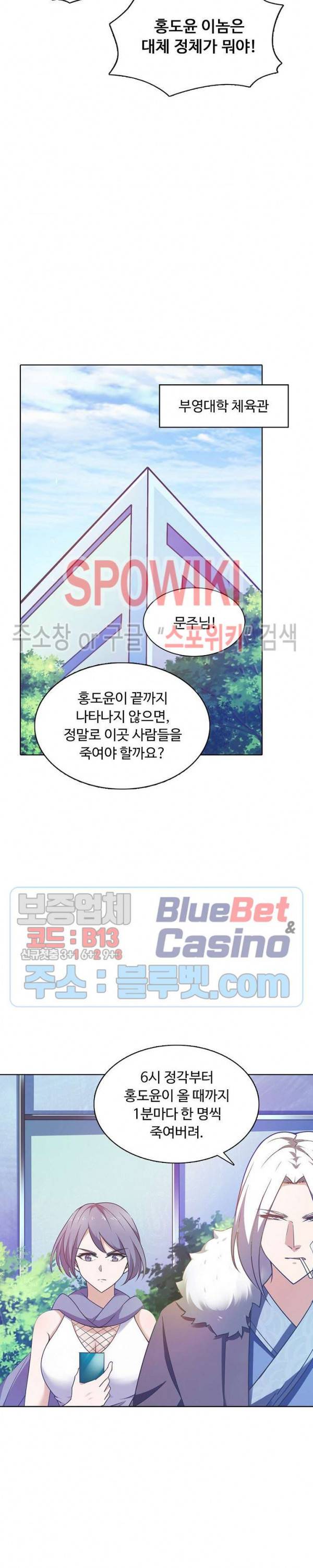 회귀하여 최강 신왕으로 74화 14