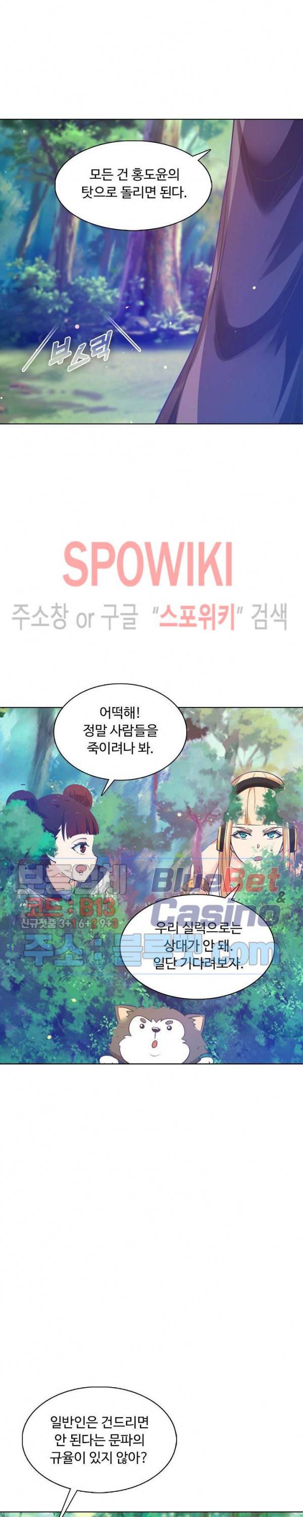 회귀하여 최강 신왕으로 74화 15