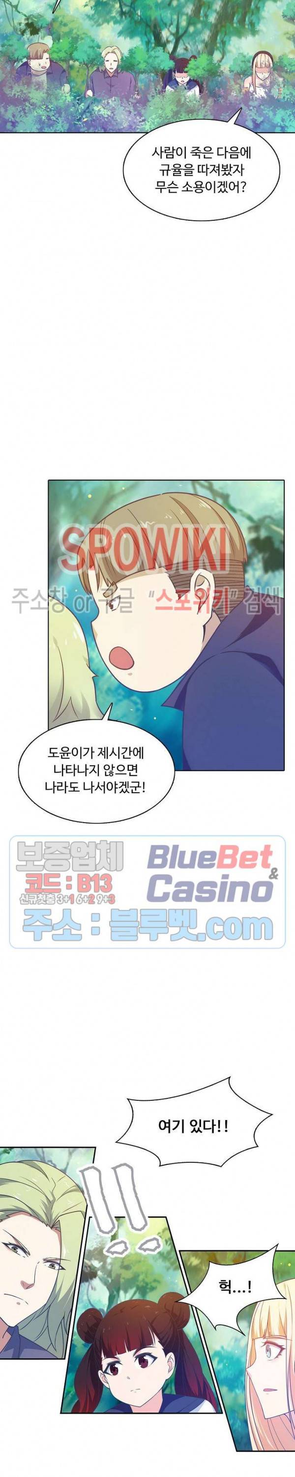 회귀하여 최강 신왕으로 74화 16