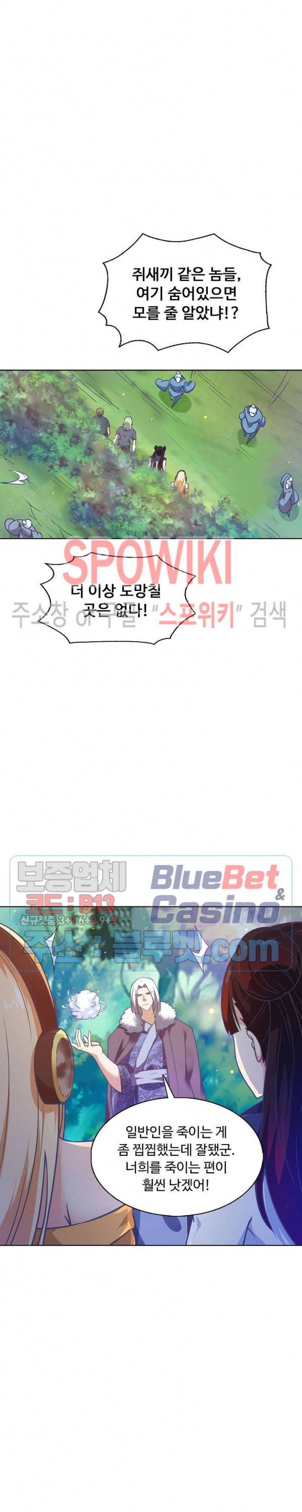 회귀하여 최강 신왕으로 74화 17