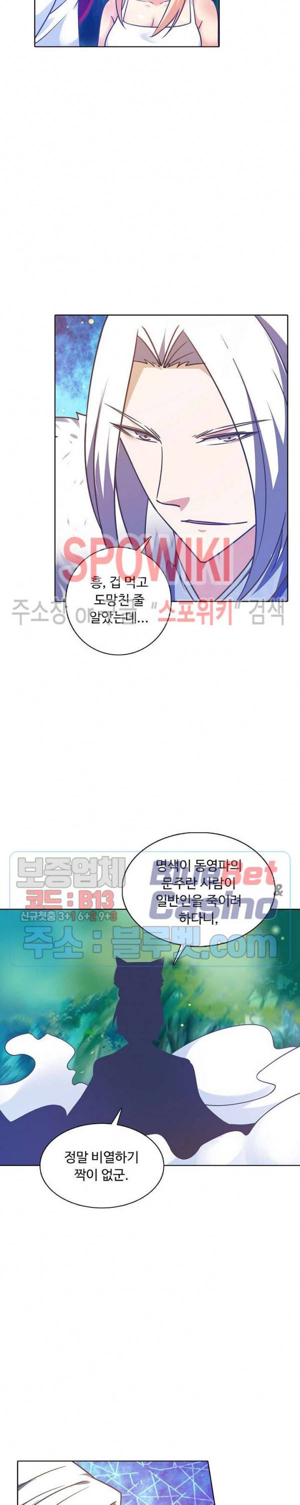 회귀하여 최강 신왕으로 74화 19