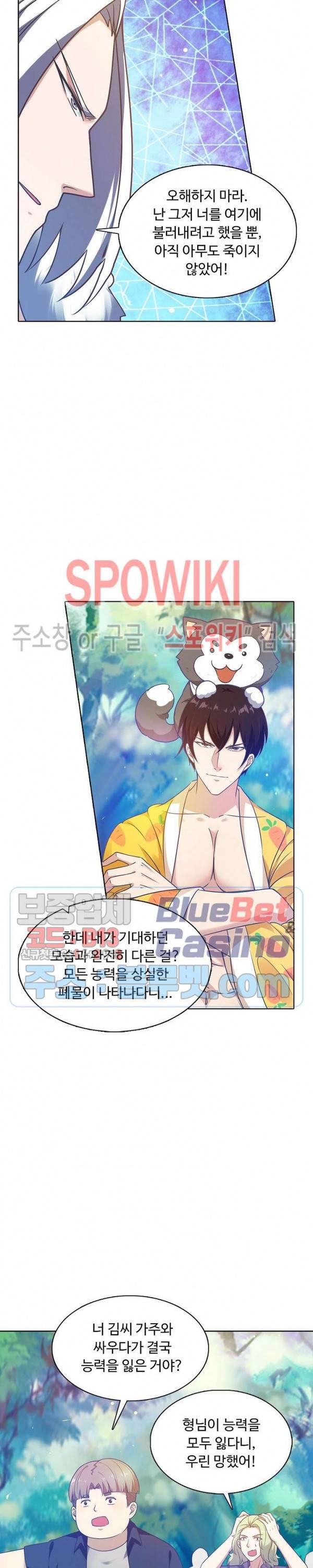회귀하여 최강 신왕으로 74화 20