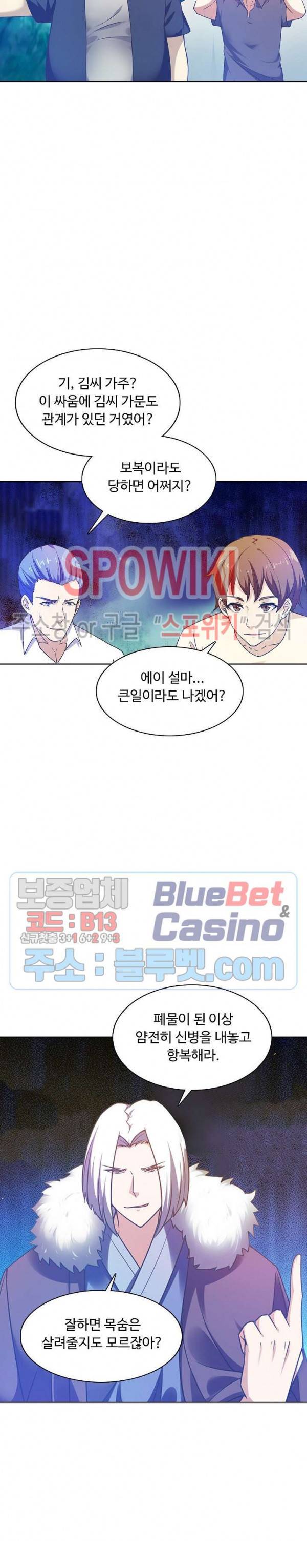 회귀하여 최강 신왕으로 74화 21