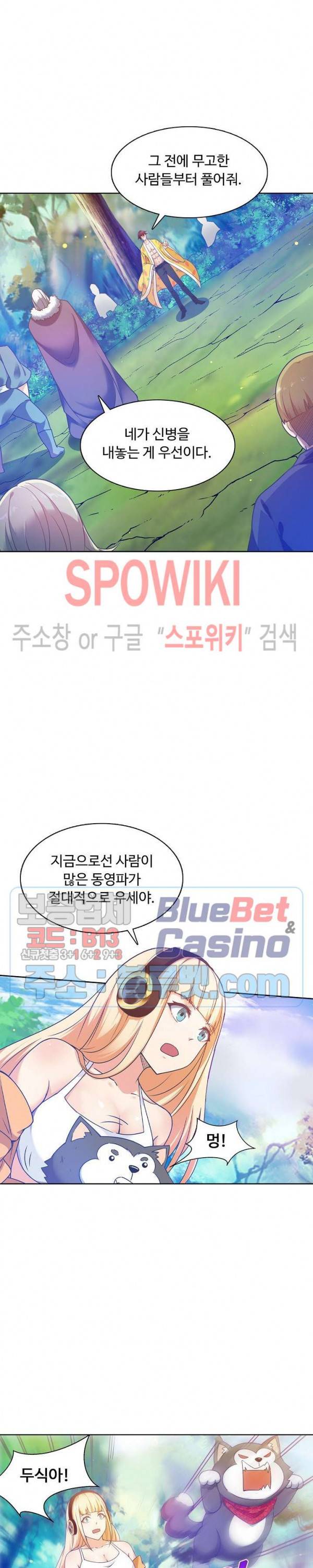 회귀하여 최강 신왕으로 74화 22