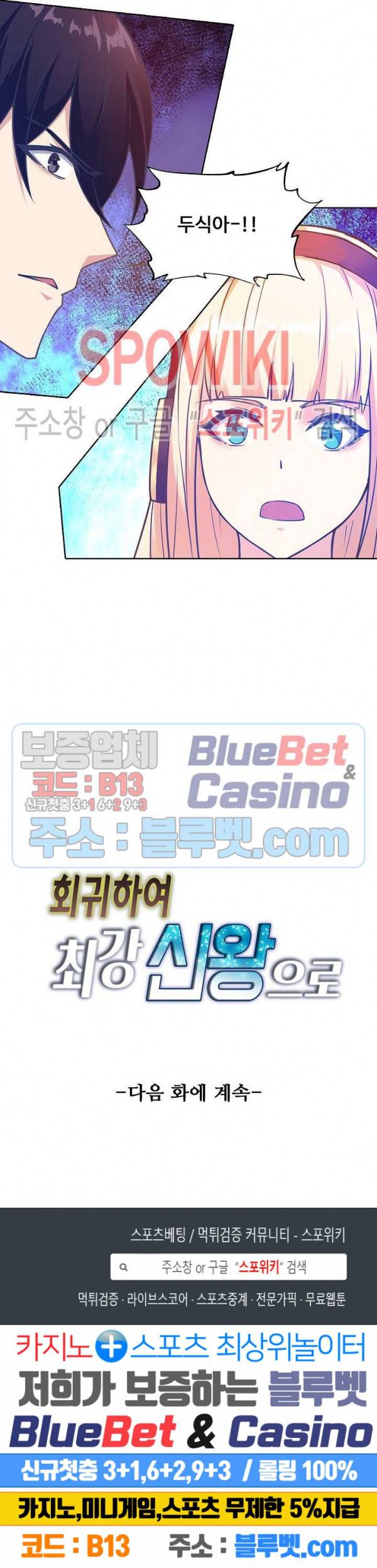 회귀하여 최강 신왕으로 74화 24