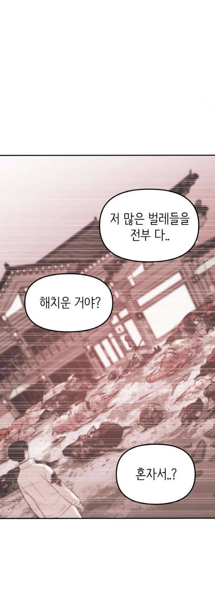 피와 나비 31화 3