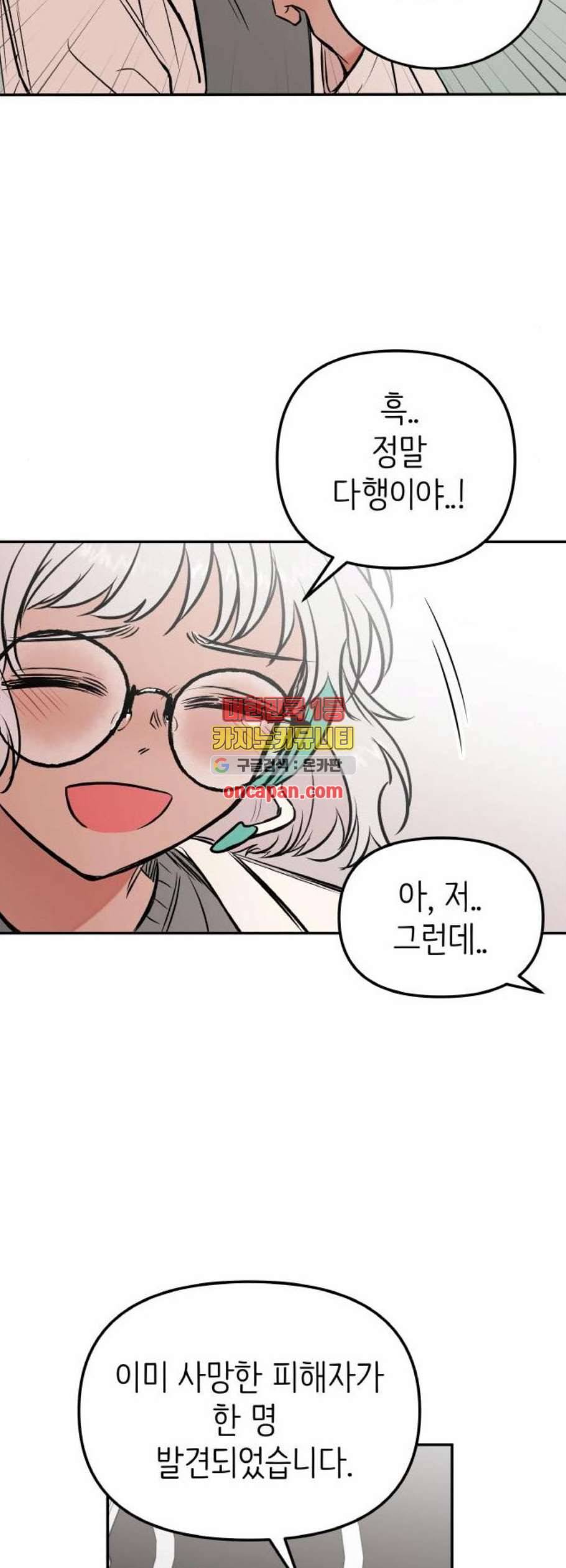 피와 나비 31화 5