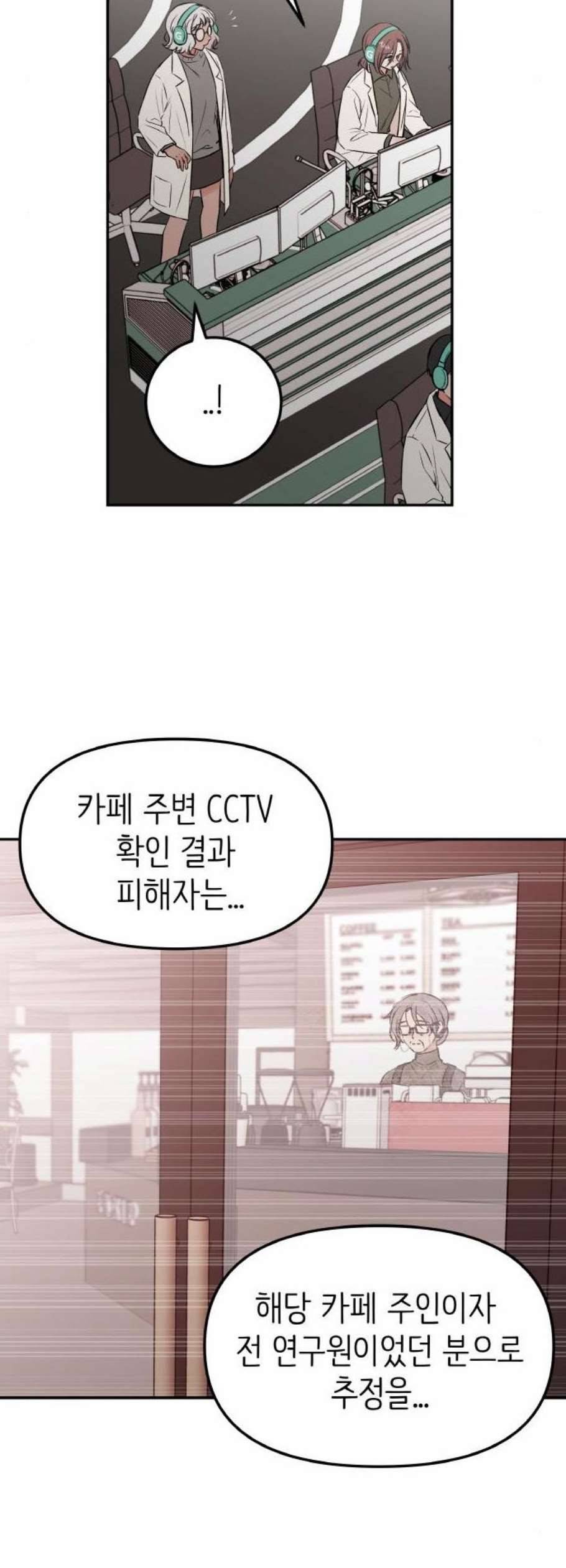 피와 나비 31화 6