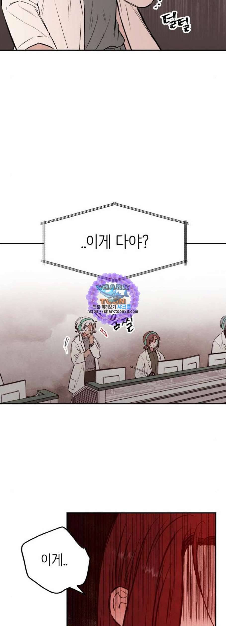 피와 나비 31화 9
