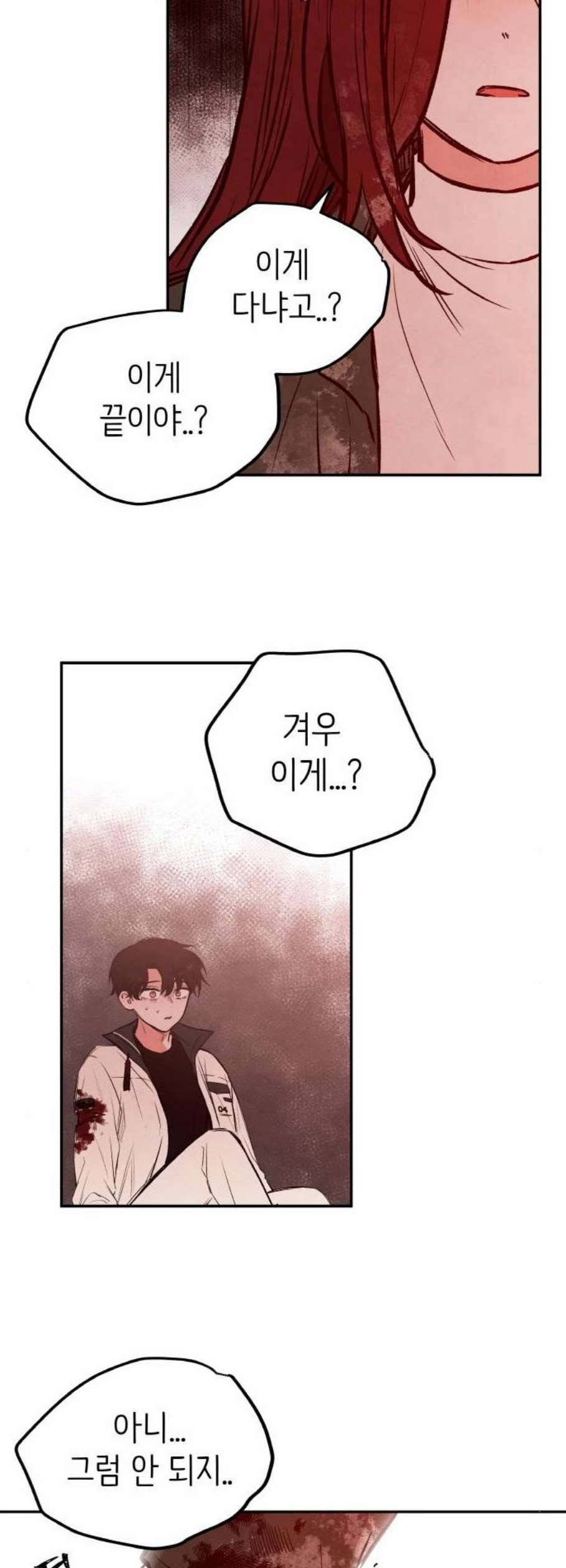피와 나비 31화 10