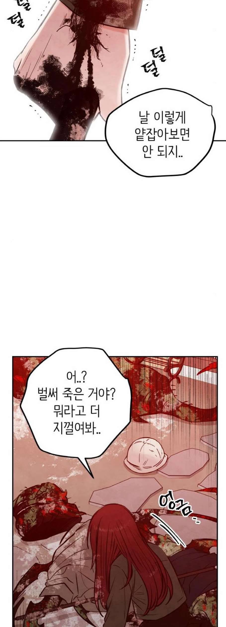 피와 나비 31화 11