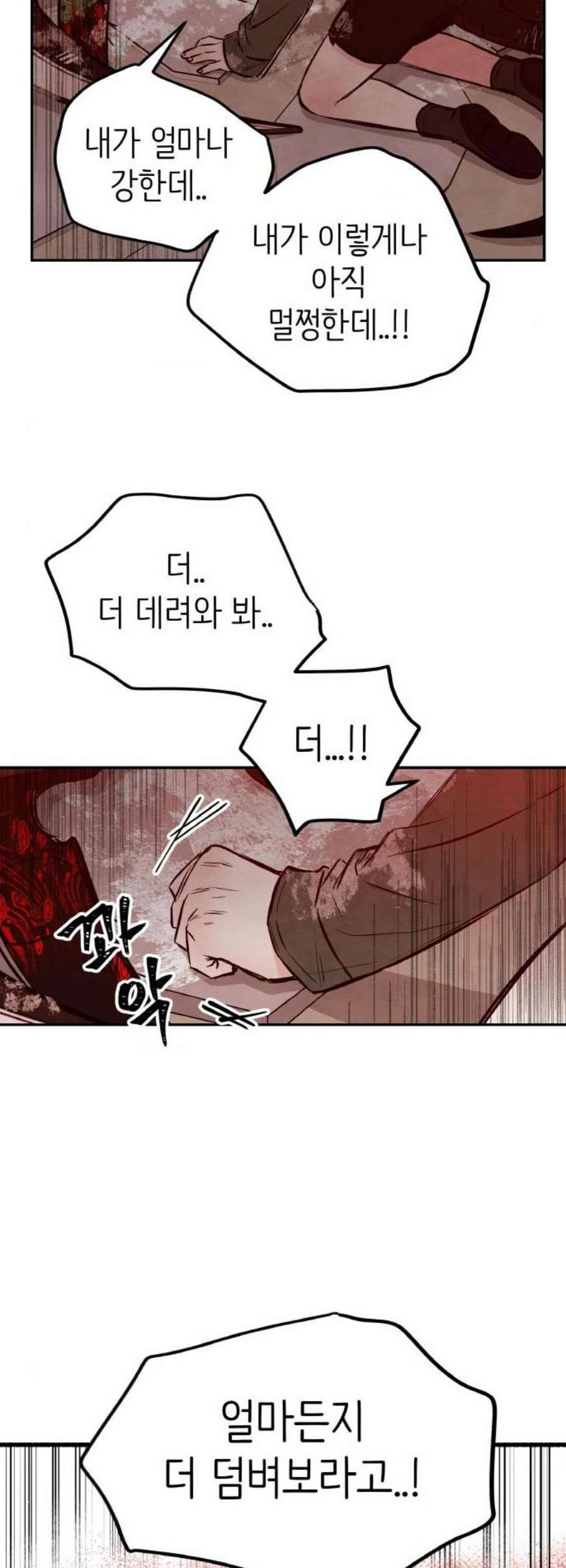 피와 나비 31화 12