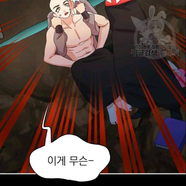 드래곤의 구원자 31화 7