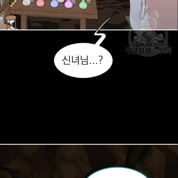 드래곤의 구원자 31화 13