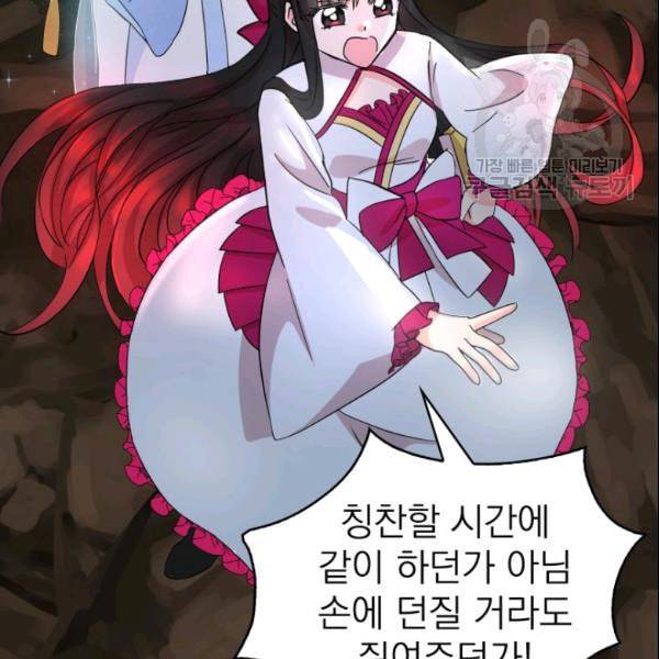 드래곤의 구원자 31화 15