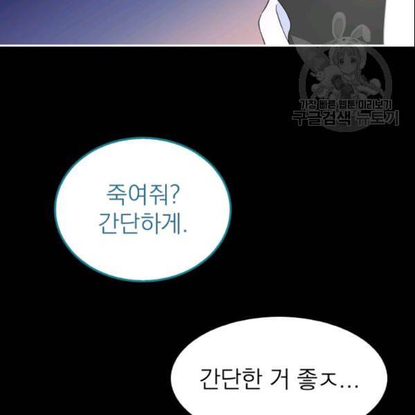 드래곤의 구원자 31화 17
