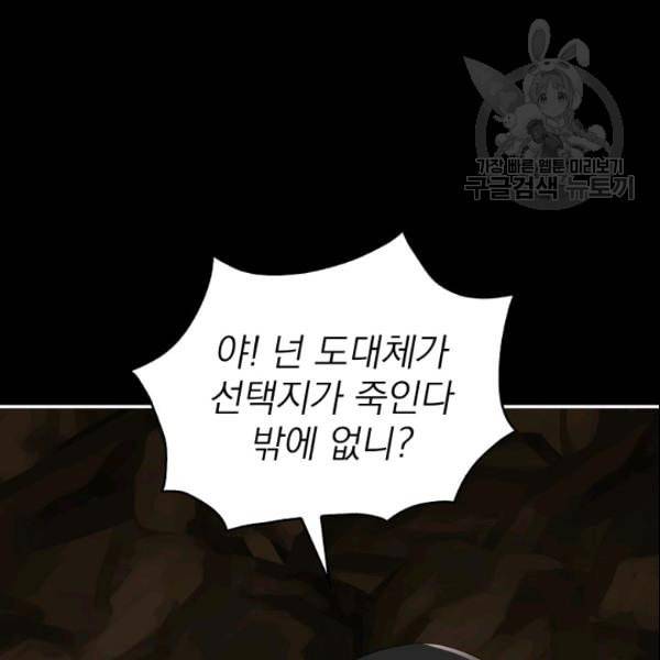 드래곤의 구원자 31화 19