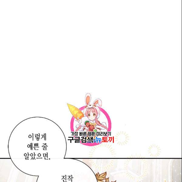 나를 잡아먹지 말아줘 11화 1