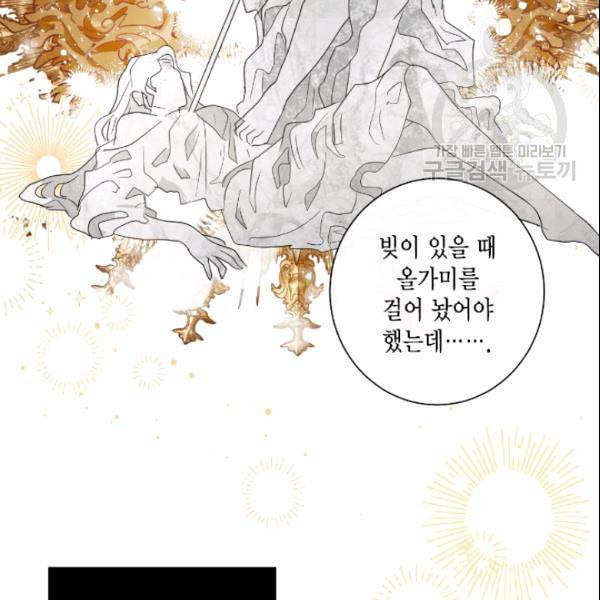 나를 잡아먹지 말아줘 11화 3