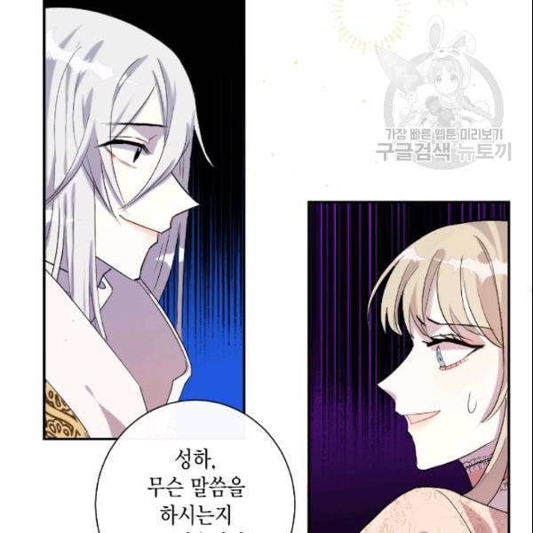 나를 잡아먹지 말아줘 11화 4