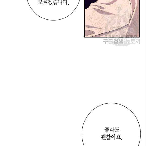 나를 잡아먹지 말아줘 11화 5