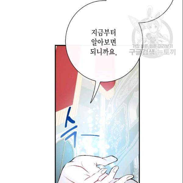 나를 잡아먹지 말아줘 11화 6