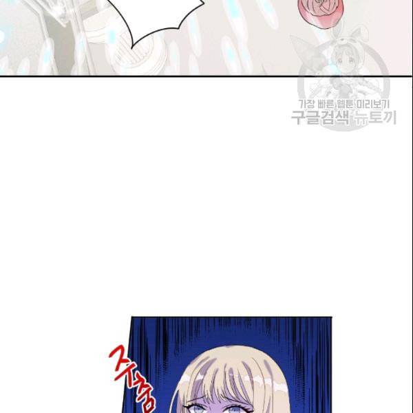 나를 잡아먹지 말아줘 11화 12
