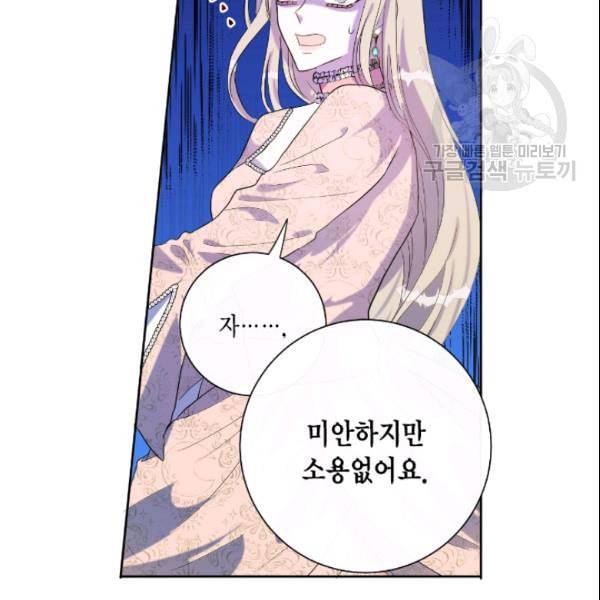 나를 잡아먹지 말아줘 11화 13