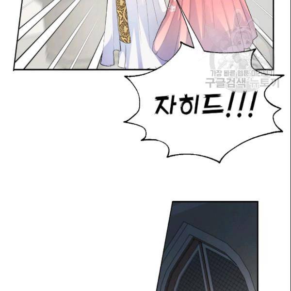 나를 잡아먹지 말아줘 11화 18