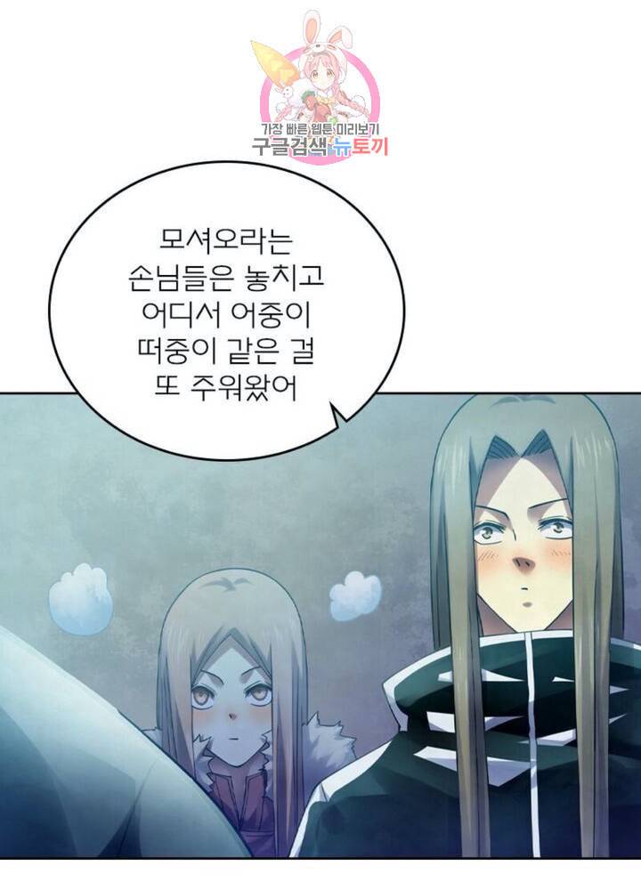 블러디 발렌타인 인류종말  296화 291화 16