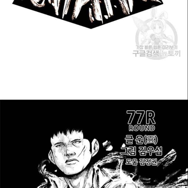 샤크 시즌3 77화 12