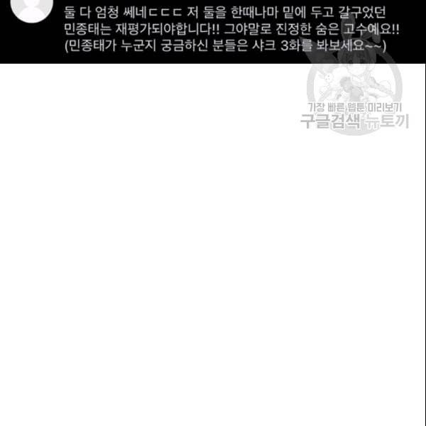 샤크 시즌3 77화 14