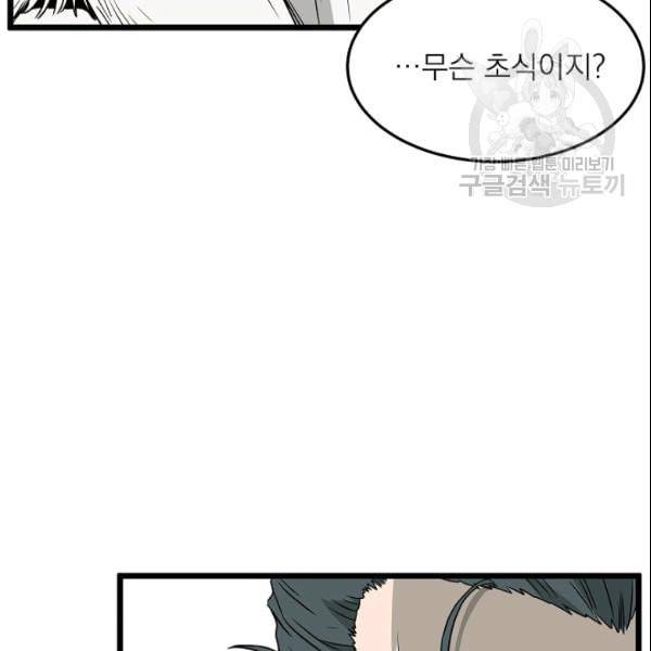 로그인 무림 56화 9