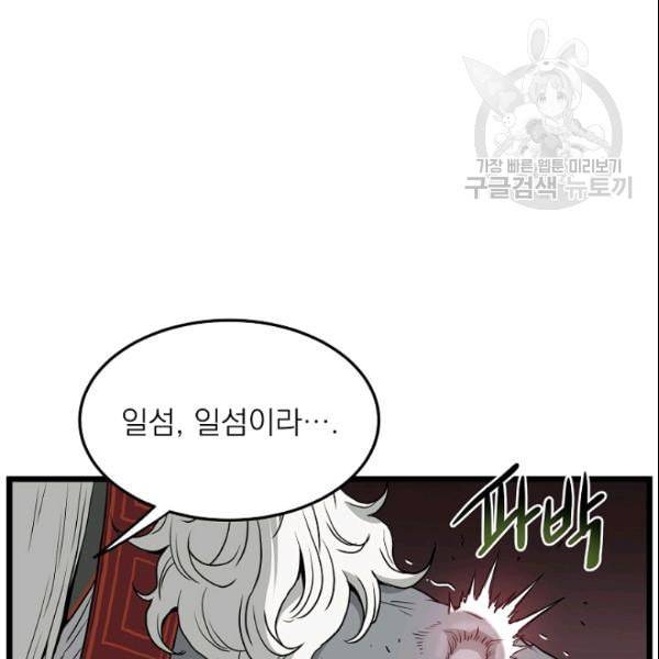 로그인 무림 56화 13