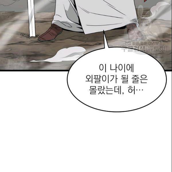 로그인 무림 56화 17