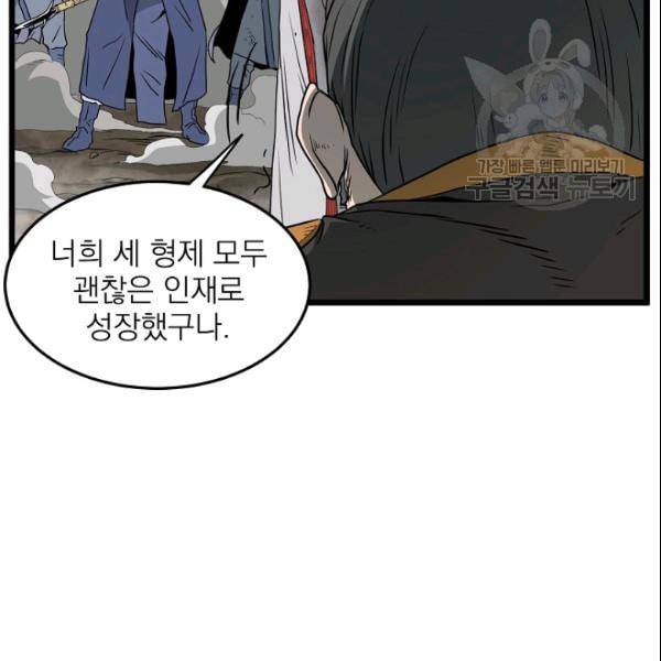 로그인 무림 56화 19